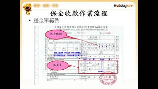 保全收款作業流程