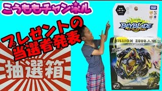 No392【 ベイブレード バースト その13 】 ジリオンゼウス プレゼント の 抽選会  タカラトミー toy takaratomy beyblade burst Zillion Zeus