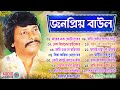 Parikhit Bala Old Songs | পরীক্ষিৎ বালার জনপ্রিয় বাউল | New Hit Baul Gaan | Nonstop Bangla Baul song