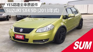 【SUM中古車】SUZUKI SX4 5D 2013 整備中.敬請期待!! 彰化縣 #SUM汽車網 #永春汽車 #SUZUKI #SX4 #二手車