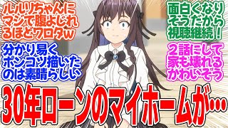 【ギルます】第2話！自宅崩壊し、偉い人にも正体バレて可哀そうすぎて草【処刑人ですが、正体がバレるとクビなので実力行使しようと思います】みんなの感想と考察まとめ【反応集】【2025年冬アニメ】