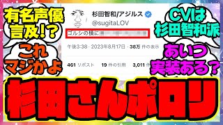 『ウマ娘ハフバ前に声優の杉田さんが言及？ジャスタウェイ実装はあるのか！？』に対するみんなの反応集 まとめ ウマ娘プリティーダービー レイミン