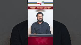 কে এই আদনান আল রাজীব? যাকে বিয়ে করলেন মেহজাবীন