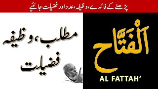 Ya Fattahu ka Wazifa, Fazilat, Padhne ke Fayde | YA FATTAHU Meaning in Urdu/Hindi