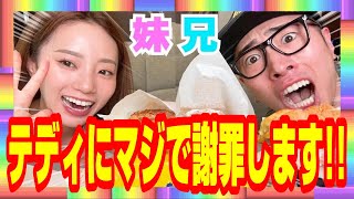 テディに謝らないといけない報告があります…【中町兄妹切り抜き】