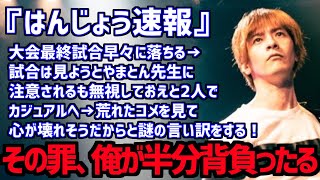 多くの視聴者の反感を買ってしまった後輩配信者を庇うおおえのたかゆき【2023/05/15】