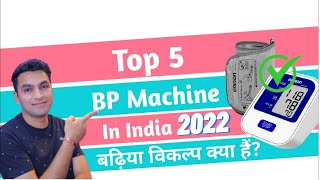 Top 5 Best blood pressure monitor in India 2022 | Best BP machine | Omron 2170 review