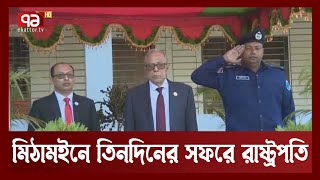 “জনগণের আস্থা অর্জনে নিষ্ঠার সাথে কাজ করার আহবান” | Ekattor TV