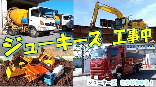 ジューキーズこうじちゅう！ 本物の働く車＆トミカたち