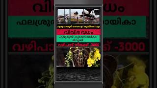 കൃഷ്ണനാട്ടം വഴിപാട് വിവിദ വധം -വ്യാവസായിക അഭിവൃദ്ധി