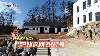 [해피라이프 집. 사람] 전세살이 탈출, 셀프인테리어 전원주택 [아침이 좋다] 20200302