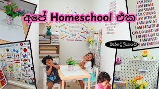 තවත් හීනයක් හැබෑ වුනා | අපේ Homeschool එක | Homeschooling sinhala