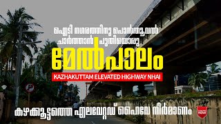 Kazhakuttam Elevated Highway