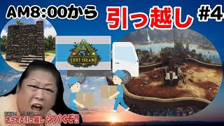 【休日出勤】土曜の朝8時集合で引っ越しを始める男達(簡易トラップの紹介もあります) Ark: Survival Evolved ロストアイランド #4