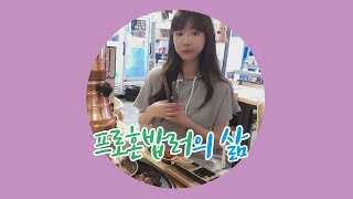 셀리먹방♥ 프로혼밥러 셀리! 레벨4 고깃집에서 혼밥하기ㅋㅋ