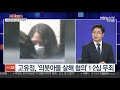 사건큐브 고유정 항소심도 무기징역…