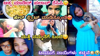 282vlog...ಪಲಾವ್ ಹೀಗೂ ಮಾಡಬೋದ😋/ಆಟ ಆಡ್ತಾ ಮೂರು ದಿನ ಕಳಿದಿದ್ದೆ ಗೊತ್ತಾಗಿಲ್ಲ😔/ಮೂಗು ಬಟ್ಟು ಮುರ್ಕೊಂಡೆ🙆/ವಿನ್ನಿ🐶😍