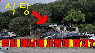 뭘 팔길래 평일 대낮에 손님이 이렇게 많지? 줄서는 식당