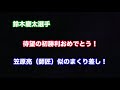 【鈴木慶太】大外から師匠譲りの神ターンでデビュー初勝利！