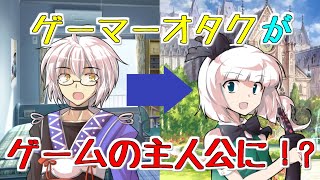 【ゆっくり茶番劇】推しがラスボスなので救いたい　第一話　異世界転生