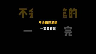 想要學習畫畫 領取免費繪畫講義教程素材｜評論抱走全部資料#畫畫 #畫畫教學 #畫畫教學卡通人物 #電繪教學 #畫圖教學 #電繪新手上路 #新手 #ipad #ipad畫畫 #procreate畫畫