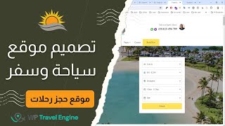 تصميم موقع سياحة وحجز رحلات بدون برمجة WP Travel Engine