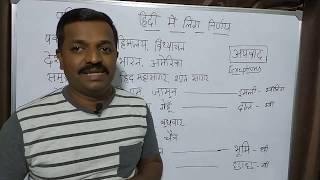 Hindi made easy-series-09 ಹಿಂದಿಯಲ್ಲಿ ಪುಲ್ಲಿಂಗ ಶಬ್ದಗಳನ್ನು ಗುರುತಿಸುವುದು ಹೇಗೆ? By, Ramakrishna K S