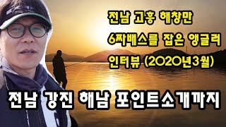 전남 해창만6짜 배스 잡았네요