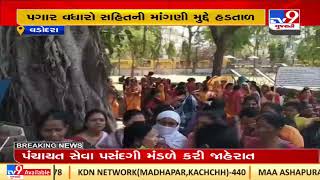 Anganwadi workers staged protest in Dabhoi over salary hike demand, Vadodara | TV9News