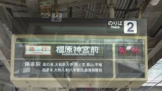 近鉄京都線　新祝園駅『ソラリー式案内表示器』