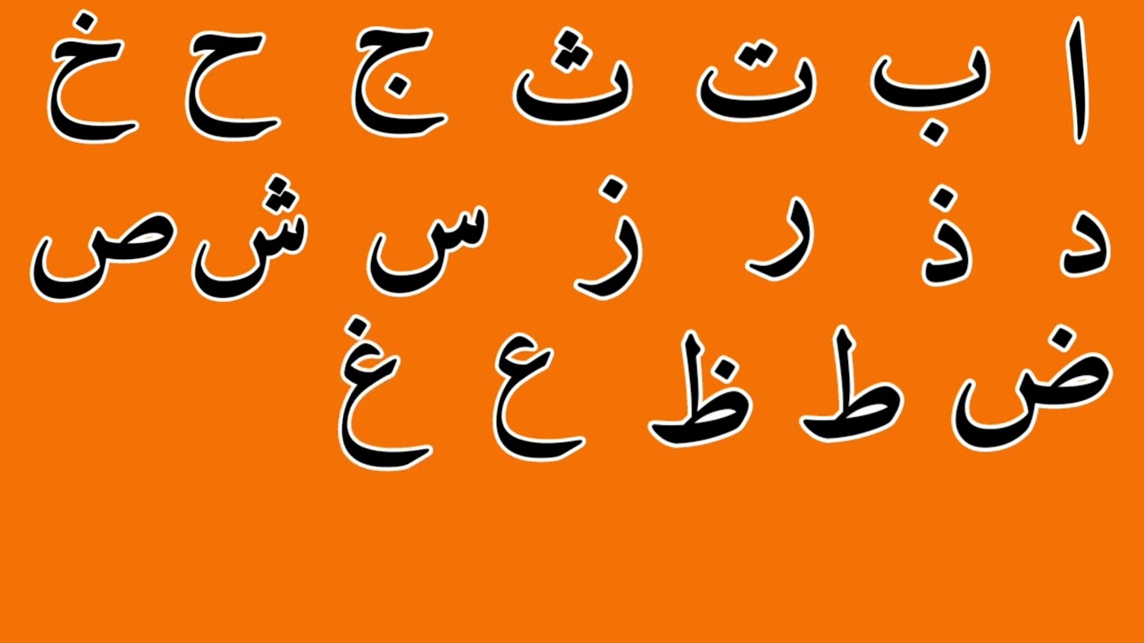 Qaida Noorania Lesson 1 | Alif Baa Taa | Arabic Animation Alphabet ...