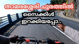 cycling in Thamarassery churam |chain Tree | Lakkidi | Kerala Tourism |Karintandan