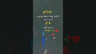 প্রতিটা মানুষের জীবনে #shortvideo #ytstudyo #sanjoy #youtubeshorts #voice #motivation