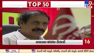 Top 50 : Afternoon Updates @ 2PM | 22 October 2023 - TV9