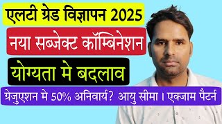 LT Grade 2025 New Subject Combination and Eligibility, Age Limit, Exam Pattern and Syllabus