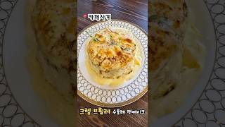 카페사계 크렘 브륄레 수플레 팬케이크😋