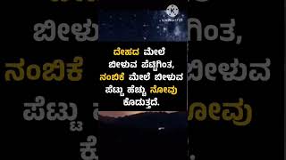 kannada motivational quotes#kannadaquotes#kannada status