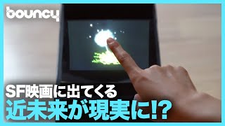 SFの世界が目の前で実現！？「空中浮遊映像」