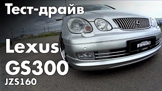 Lexus GS300 JZS160 (2003 г.) - Тест-драйв ВТачкеКЗ