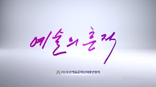 예술의 흔적