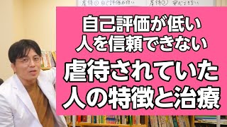 第二部各論　第２章５節　虐待（されていた人）の特徴と治療のポイント #虐待