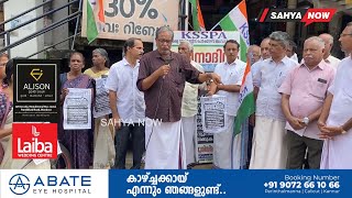 KSSPA പ്രതിഷേധ സമരം |SAHYA NOW| MALAPPURAM