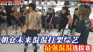 日本混混打架综艺《breakingdown9》最强混混选拔赛！50名混混干架【小北格斗】