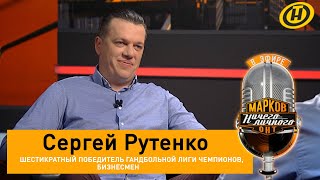 Сергей Рутенко – о спорте вне политики, «независимой» прессе, письме спортсменов, Лукашенко, бизнесе