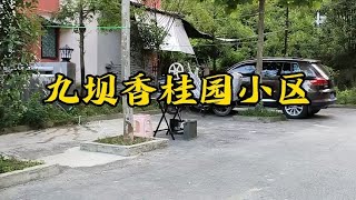 贵州桐梓九坝生态度假区，今天带你去看一看，最好的避暑房小区   智勇带你游贵州