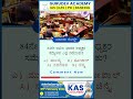 daily current affairs series shorts 22 ias kas psi compitative questions gurudevacademy