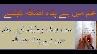 ilam me azafy ki Dua by Hafiza Ayesha