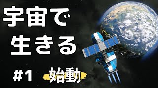 宇宙空間でサバイバルクラフト【Space Engineers　実況プレイ Part1】