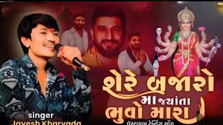 શેરે બજારો મા જયાતા ભુવો મારા Aalap || Sadhi Ma No Aalap ||Jayesh Kharvada Aalap 2024 #Sikotar #2024