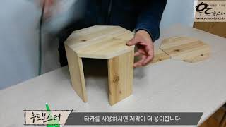 [우드몬스터]  DIY 벌집 책꽂이 만들기 - http://www.wmonster.co.kr/